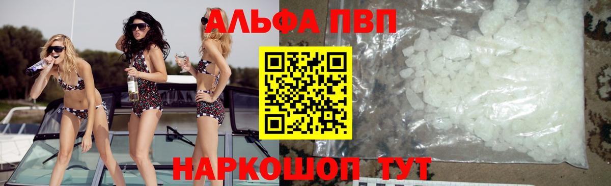 APVP СК КРИС  где продают   A PVP Соль  A PVP VHQ  Белорецк  Вход с VPN  A PVP 
