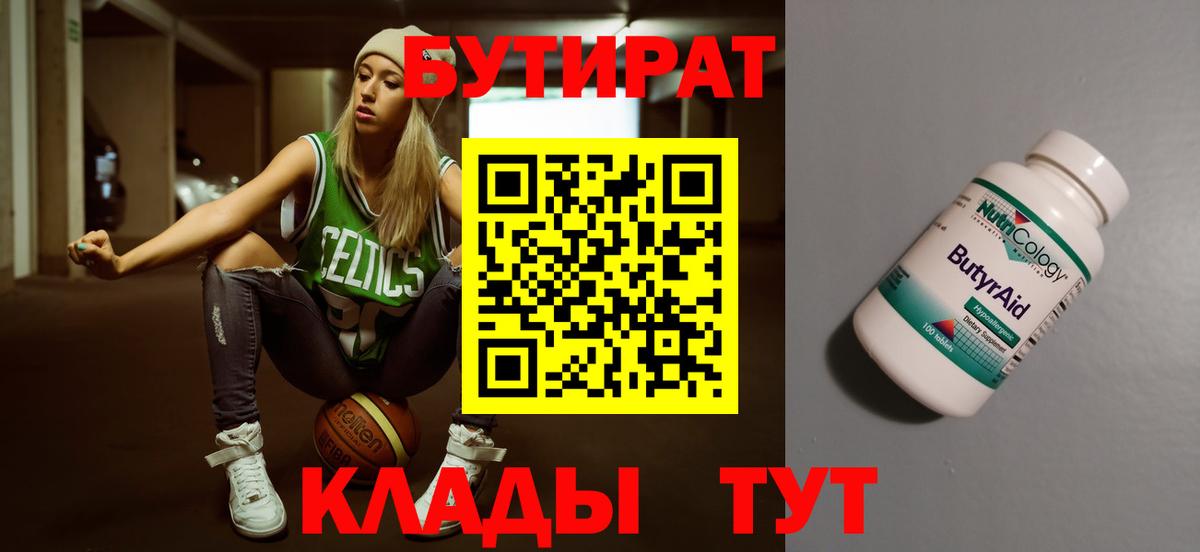 БУТИРАТ Butirat  Вход с VPN  Белорецк 