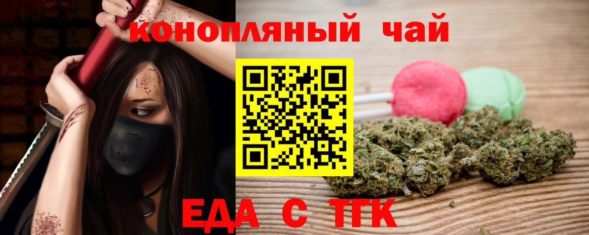 Cannafood конопля Белорецк