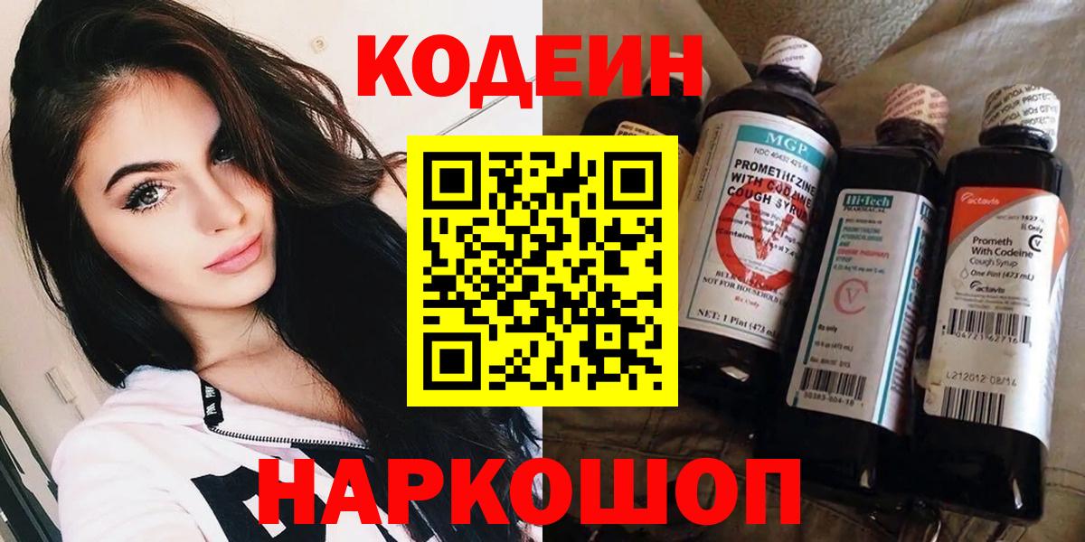 Кодеиновый сироп Lean Purple Drank Белорецк