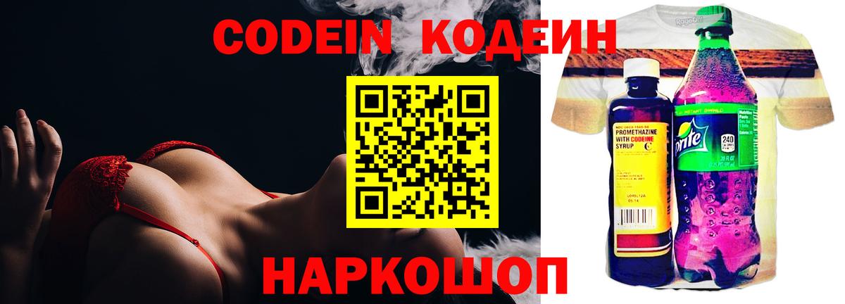 Кодеин напиток Lean (лин)  Кодеин Purple Drank  Белорецк  Вход с VPN 