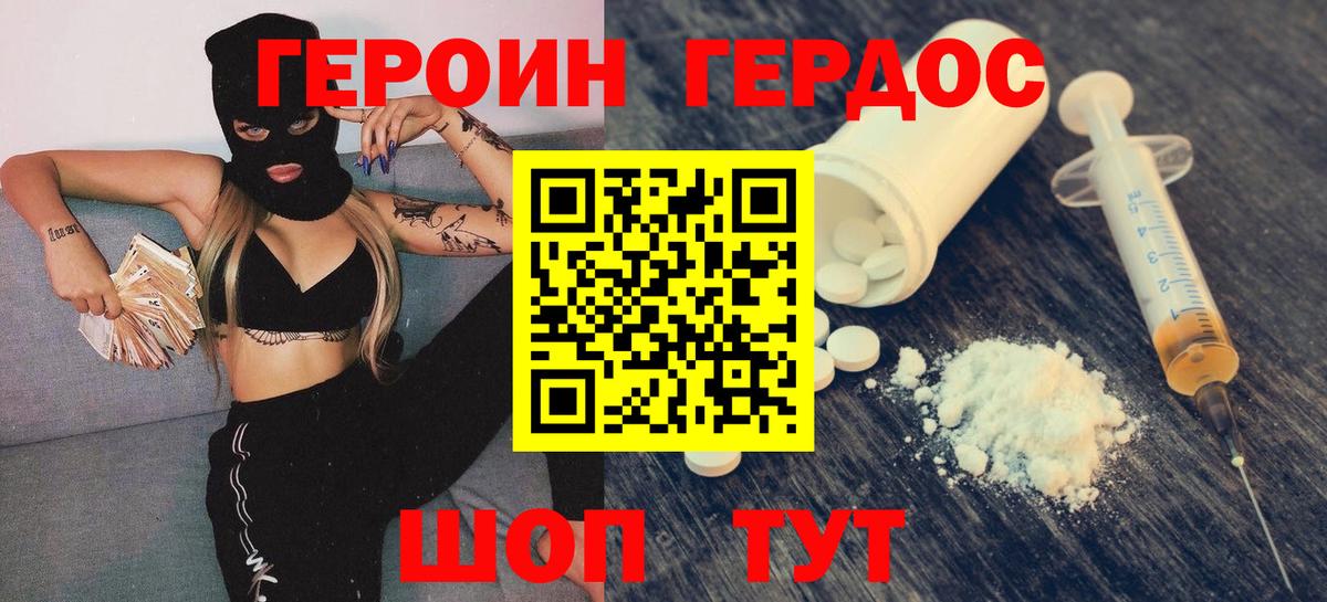 ГЕРОИН Heroin Белорецк