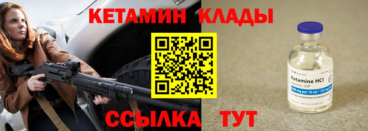 Белорецк  КЕТАМИН VHQ  Вход с VPN 